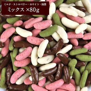 【80g×3袋】柿の種チョコレート［ミックスチョコレート］