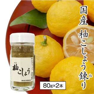 【80g×2本】万能調味料 (国産) 柚こしょう練り