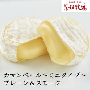 【2種/約60個】花畑牧場 こぼれミニカマンベール【プレーン＆スモーク】※形状不良（計1.5kg）