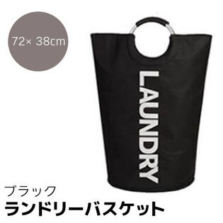 【ブラック】ランドリーバスケット 洗濯かご バッグ 北欧 防水 かわいい コンパクト