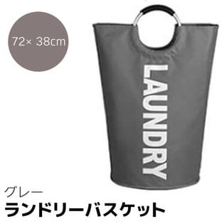 【グレー】ランドリーバスケット 洗濯かご バッグ 北欧 防水 かわいい コンパクト