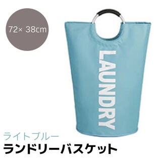 【ライトブルー】ランドリーバスケット 洗濯かご バッグ 北欧 防水 かわいい コンパクト