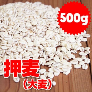 【500g】岡山県産　押麦（大麦）