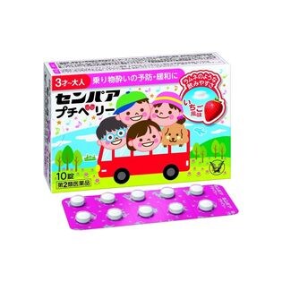 第2類医薬品 センパア プチベリー 10錠 乗り物酔い 酔い止めを税込 送料込でお試し サンプル百貨店 ミナカラ薬局