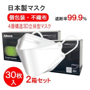 【2箱セット】国産マスク（KF94） 30枚入り 日本製 不織布マスク 立体