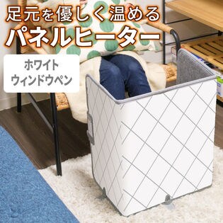 【ホワイトウィンドウペン】パネルヒーター 遠赤外線 足元ヒーター