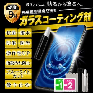 スマホコーティング剤 保護フィルム スマホフィルム ガラスコーティング 画面保護 コーテを税込 送料込でお試し サンプル百貨店 株式会社ジーストリーム