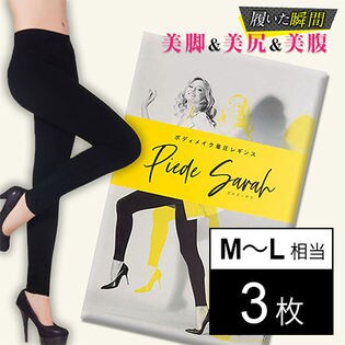 【3枚】骨盤スタイルアップレギンス Piede Sarah（ピエドサラ）【日本製】