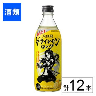 ドライレモンロック 瓶 500ml×12本