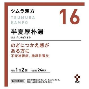 【第2類医薬品】ツムラ漢方半夏厚朴湯エキス顆粒 48包 不安神経症 神経性胃炎に 漢方薬 市販薬