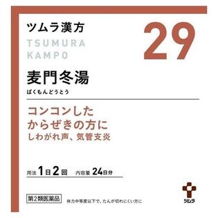【第2類医薬品】ツムラ漢方麦門冬湯エキス顆粒 48包 気管支炎に効く薬 漢方薬 市販薬