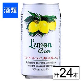 レモンビール 350ml×24本