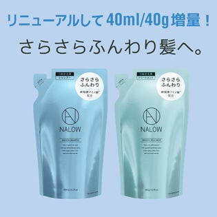 【2袋セット】NALOW(ナロウ)/スムースシャンプー＋トリートメント (詰め替えセット)