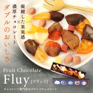 フルーツチョコレート フリュイ Fluy【1箱18粒入】