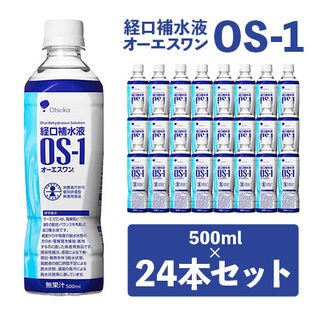 【500ml×24本】経口補水液オーエスワンOS-1／大塚製薬