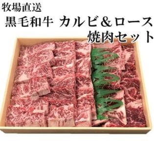 【700g】牧場直送！　九州産　黒毛和牛焼肉セット【カルビ＆ロース】