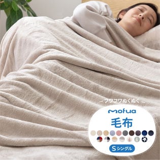 【星柄ネイビー】毛布 シングル mofua プレミアムマイクロファイバー