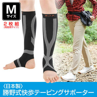 【ブラック/M】〈日本製〉勝野式快歩テーピングサポーター同色2枚組
