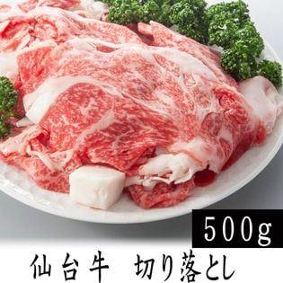 【500g】仙台牛 A5 B5 ランク 切り落し 500g