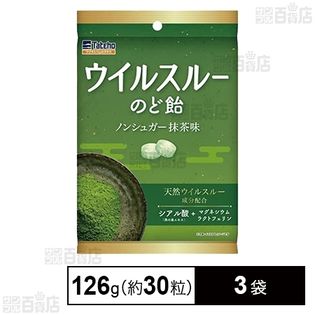 【約30粒×3袋】ウイルスルーのど飴＜ノンシュガー抹茶味＞ 【シアル酸・Mg・ラクトフェリン配合】