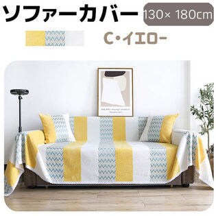 Cイエロー ソファーカバー 北欧 130 180cm かわいい きれい インテリア 小物 シーツを税込 送料込でお試し サンプル百貨店 Trend Market