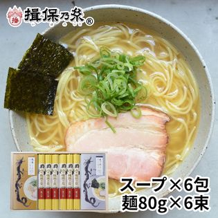 【80g×6束・スープ6包】手延中華麺 揖保乃糸 中華麺ラーメンスープセット 木箱（RTH-30A）