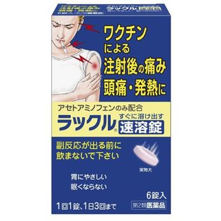 【第2類医薬品】ラックル 速熔錠  アセトアミノフェン 解熱 鎮痛