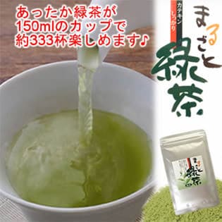 【100g】まるごと緑茶 ※2セットお申込みでプラス1袋プレゼント！