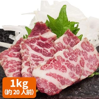 【1kg詰め合わせパック約20人前】新鮮馬刺し 特上霜降り　馬刺し醤油・にんにく・しょうが付き