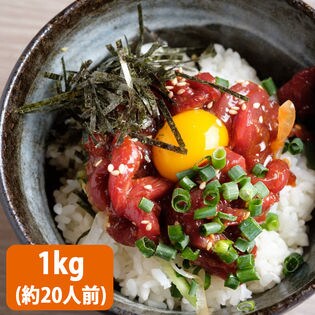 【1kg(50g×20P)約20人前】新鮮馬刺し ユッケ　ユッケのタレ付き