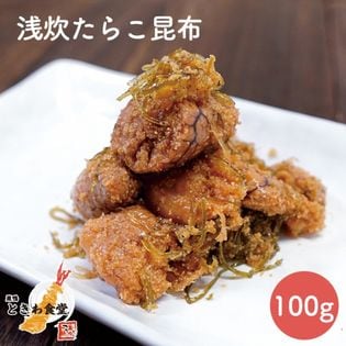 【100g×1袋】巣鴨ときわ食堂 浅炊たらこ昆布