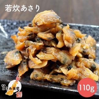 【佃煮3種セット】巣鴨ときわ食堂 若炊あさり 浅炊たらこ昆布 華昆布細切り