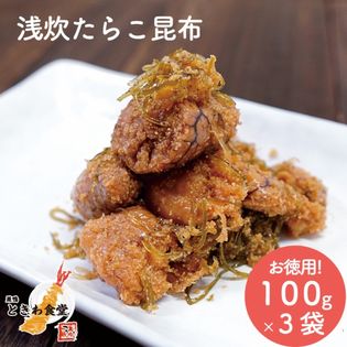 【100g×3袋】巣鴨ときわ食堂 浅炊たらこ昆布