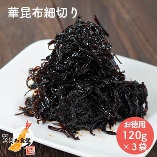 【120g×3袋】巣鴨ときわ食堂 華昆布細切り