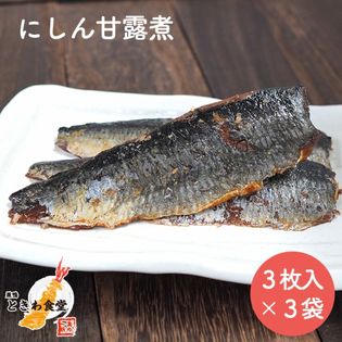 【3枚入り×3袋】巣鴨ときわ食堂 にしん甘露煮