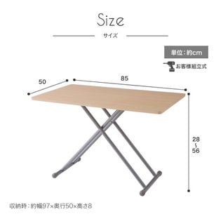 木製昇降式フリーテーブル横85×縦50×高さ28〜56cm