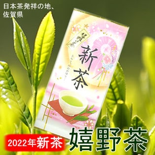 【2022年産 新茶/100g】九州嬉野地方産 嬉野茶