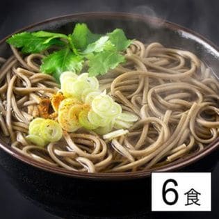【6食】生そばつゆ付（麺2食分180g×3・希釈つゆ24ml×3）