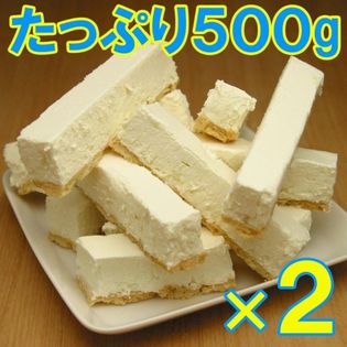 【1kg（500g×2箱）】極生チーズケーキバー（プレーン）