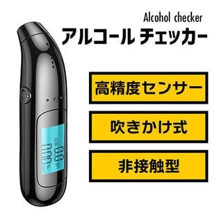 MEDIK　アルコールテスター アルコール検知器  非接触型  MCH-A130-BK