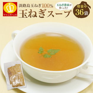 【36袋(粉末1食5g)】淡路島産玉ねぎスープ 大容量パック