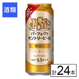 サントリー パーフェクトサントリービール 500ml×24本