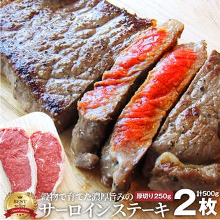 【500g(250g×2)】厚切り サーロインステーキ 2枚セット (ステーキソース付）