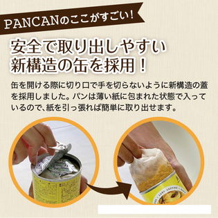 3缶 パンアキモト パンの缶詰 Pancan バター味 キャンプ アウトドアにも最適 を税込 送料込でお試し サンプル百貨店 ユアーハイマート株式会社