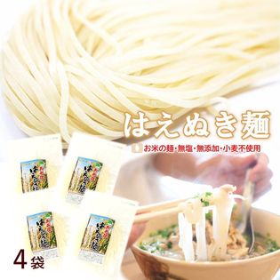 米粉 麺 グルテンフリー ヌードル はえぬき麺 1g 4袋を税込 送料込でお試し サンプル百貨店 有限会社やまがた特産屋