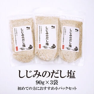 【90g×3袋】しじみのだし塩／しじみを使用した、風味豊かな深い味わいの万能調味料！