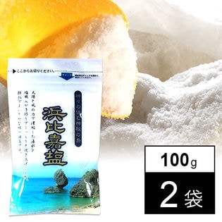 神々の住む島「浜比嘉」の恵み『高江洲製塩所 の浜比嘉塩』(100g)×2袋