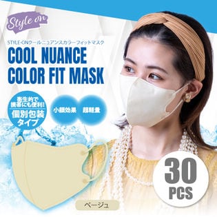 【30枚入/ベージュ】STYLE-ONクールニュアンスカラーフィットマスク
