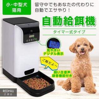 猫犬ごはん用 自動給餌機 タイマー自動給餌器を税込 送料込でお試し サンプル百貨店 株式会社ジーストリーム