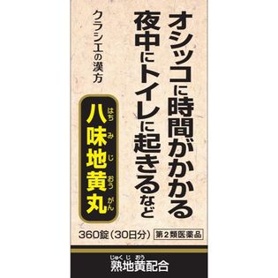【第2類医薬品】クラシエ八味地黄丸A